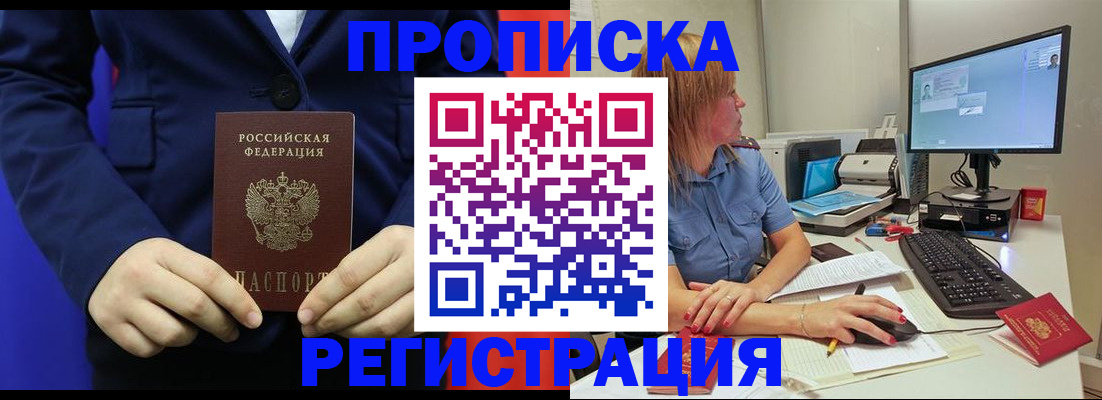 прописка регистрация в Серпухове