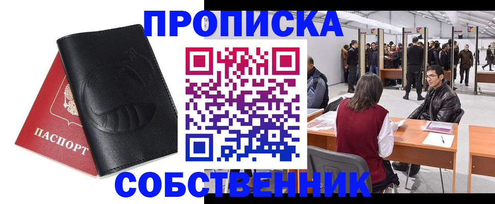 прописка для военкомата в Серпухове
