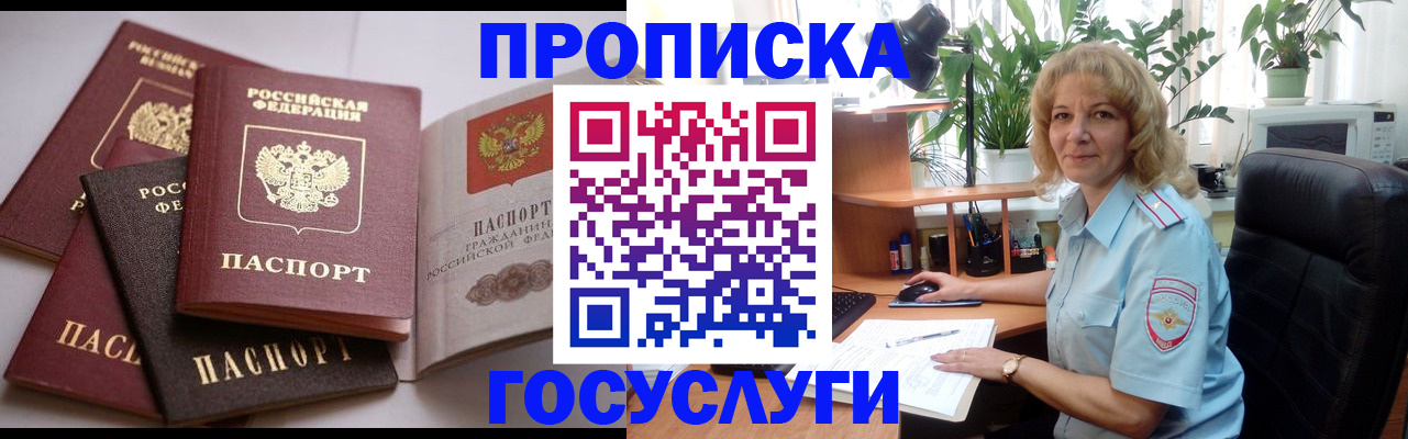 прописка 2025 в Серпухове