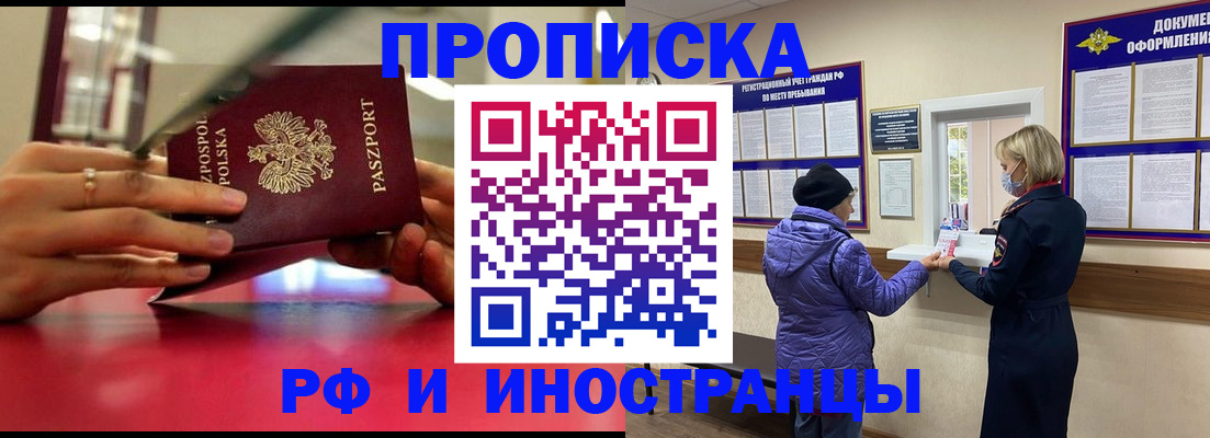 купить прописку в Серпухове